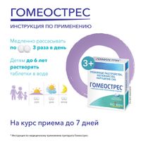 Гомеострес таблетки для рассасывания 40шт миниатюра фото №4