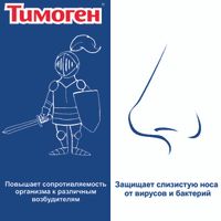 Тимоген спрей назальный дозированный 25мкг/доза 10мл миниатюра фото №4