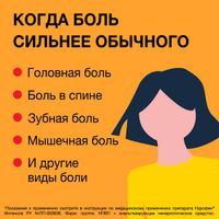 Нурофен Интенсив таблетки п/о плен. 200мг+500мг 6шт миниатюра фото №3