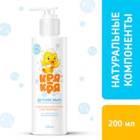 Мыло  Кря-кря жидкое детское для самых маленьких Классический аромат с витамином F 200 мл миниатюра фото №2
