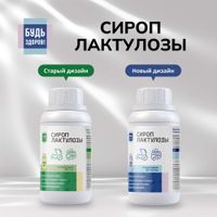 Лактулоза Будь Здоров! сироп фл. 667мг/мл 200мл миниатюра фото №2