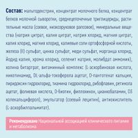 Диетическое лечебное питание сухое вкус нейтральный Standart Nutrien/Нутриэн 350г миниатюра фото №3