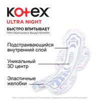 Прокладки гигиенические Night Ultra Net Kotex/Котекс 14шт миниатюра фото №4