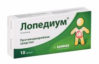 Лопедиум капсулы 2мг 10шт