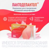 Лактодепантол суппозитории вагинальные 100мг 10шт миниатюра фото №3