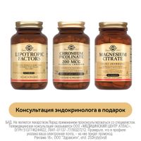 1X Магния цитрат Solgar/Солгар таблетки 1717мг 60шт + 1X Липотропный фактор Solgar/Солгар таблетки 50шт + 1X Хрома пиколинат Solgar/Солгар капсулы 268мг 90шт