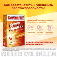 Компливит Суперэнергия с гуараной таблетки п/о 1,26г 10шт миниатюра фото №3