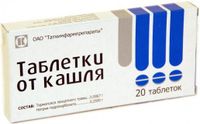 Таблетки от кашля 20шт