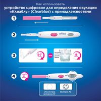 Тест для определения овуляции цифровой с принадлежностями ClearBlue/КлиаБлу 7шт миниатюра фото №8