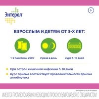 Энтерол пор. д/сусп.внутр. 250мг 10шт миниатюра фото №4
