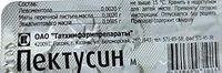 Пектусин М таблетки 10шт