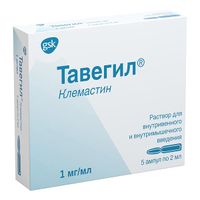 Тавегил раствор 2мл 5шт миниатюра фото №6