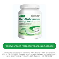 НеоФибралакс Эвалар капсулы 0,51г 60шт