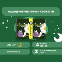 Прокладки гигиенические ароматизированные ночные с крылышками Camomile Night Ultra Naturella/Натурелла 28шт миниатюра фото №5