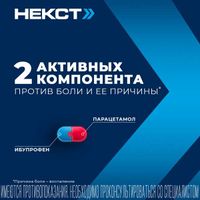 Некст таблетки п/о плен. 400мг+200мг 10шт миниатюра фото №4