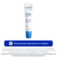 Бальзам для губ Atoderm Bioderma/Биодерма 15мл Бальзам для губ Atoderm Bioderma/Биодерма 15мл