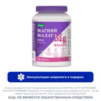 Магний малат Эвалар таблетки п/о 1,35г 120шт Магний малат Эвалар таблетки п/о 1,35г 120шт