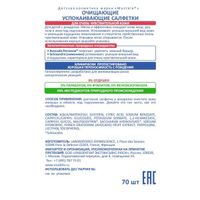 Салфетки Mustela (Мустела) для мягкого очищения без запаха 70 шт. миниатюра фото №3