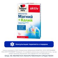 Магний+Калий Activ Doppelherz/Доппельгерц таблетки 1,64г 30шт