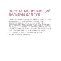 Бальзам для губ восстанавливающий Estiqe 8.1.8 Beauty formula 4,2г миниатюра фото №6