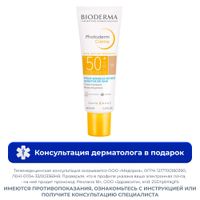 Крем солнцезащитный тональный для чувствительной сухой кожи светлый SPF50+ Photoderm Bioderma/Биодерма туба 40мл миниатюра