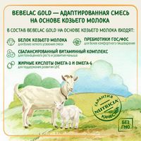 Смесь детская молочная сухая начальная на основе козьего молока для детей 0-6мес. Голд 1 Бебелак 400г миниатюра фото №3