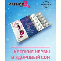Магний В6 Форте Health Turanica/Тураника таблетки 500мг 50шт миниатюра фото №5