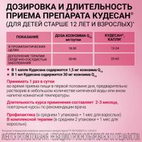 Кудесан Q10 капли для приема внутрь 20мл миниатюра фото №6