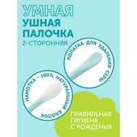 Умная ушная палочка Lovular/Ловулар 100шт миниатюра фото №5