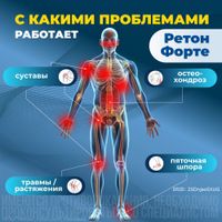 Ретон Форте аппарат терапевтический комплексный миниатюра фото №10
