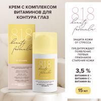 Крем-антиоксидант для молодой кожи вокруг глаз укрепляющий с комплексом витаминов 8.1.8 Beauty formula 15мл миниатюра фото №4