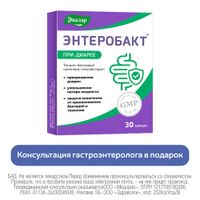 Энтеробакт Эвалар капсулы 0,3г 30шт