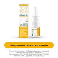 Спрей для носа увлажняющий Олифрин 15мл