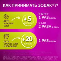 Зодак капли для приема внутрь 10мг/мл 20мл миниатюра фото №4 Зодак капли для приема внутрь 10мг/мл 20мл миниатюра фото №4