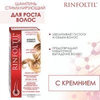 Шампунь от выпадения волос активация естественного роста усиленная формула с кремнием Silex Rinfoltil/Ринфолтил 200мл