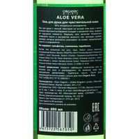 Гель для душа Aloe Vera Organic Guru 250мл миниатюра фото №3
