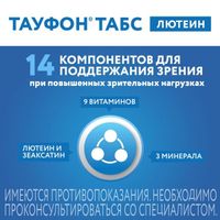 Тауфон Табс Лютеин таблетки п/о плен. 60шт миниатюра фото №4