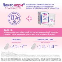 Лактонорм капсулы вагинальные 14шт миниатюра фото №5
