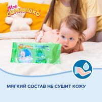 Салфетки влажные детские очищающие Мое солнышко 70шт миниатюра фото №7