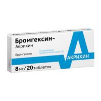 Бромгексин таблетки 8мг 20шт миниатюра фото №3