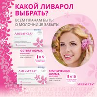 Ливарол суппозитории вагинальные 400мг 10шт миниатюра фото №3