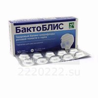БактоБЛИС таблетки для рассасывания 30г 30шт