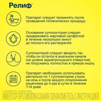 Релиф суппозитории ректальные 5мг 12шт миниатюра фото №2