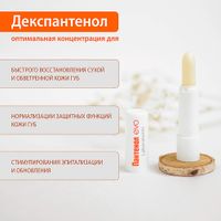 Помада губная гигиеническая Пантенол Evo/Эво 2,8г миниатюра фото №3