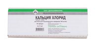 Кальция хлорид р-р для в/в введ. 100 мг/мл 5мл №10