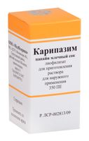 Карипазим лиофилизат для приг. раствора для наружного применения 350ПЕ