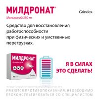 Милдронат капсулы 250мг 40шт миниатюра фото №5