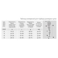 Чулки компрессионные 2 класс с открытым мыском B.Well/Би Велл, JW-227 Med, бежевые р.3 миниатюра фото №4