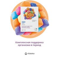 Витаминно-минеральный комплекс VMC Forte Vitateka/Витатека капсулы 610мг 30шт миниатюра фото №4