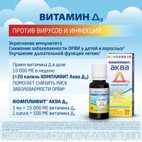 Компливит Аква Д3 капли для приема внутрь 15000МЕ/мл 20мл миниатюра фото №4
